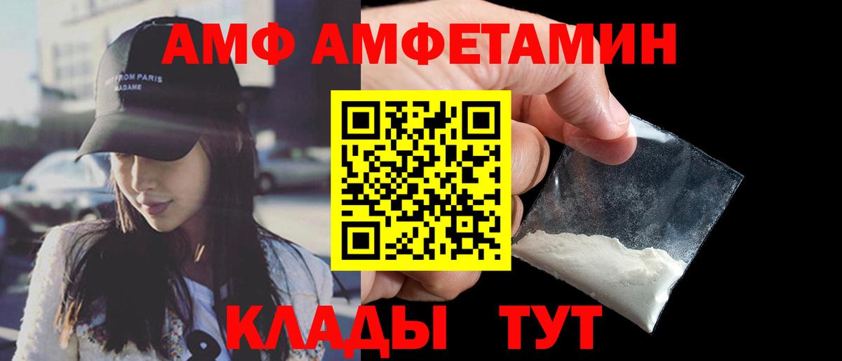 АМФ VHQ Россия