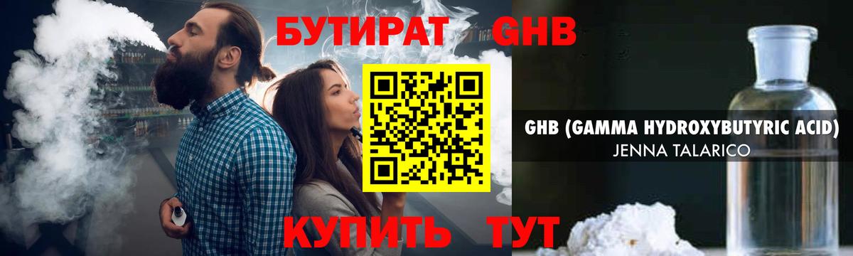 Россия  Бутират оксибутират  Вход с VPN 