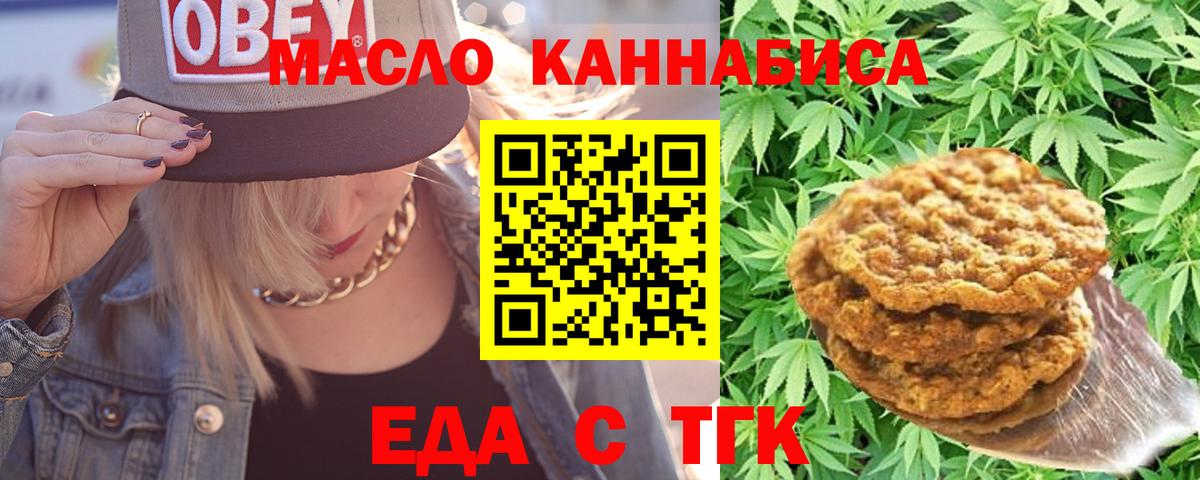 Россия  Еда ТГК марихуана  Вход с VPN 