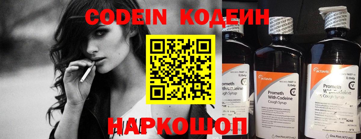 Кодеиновый сироп Lean Purple Drank  Вход с VPN  Россия 