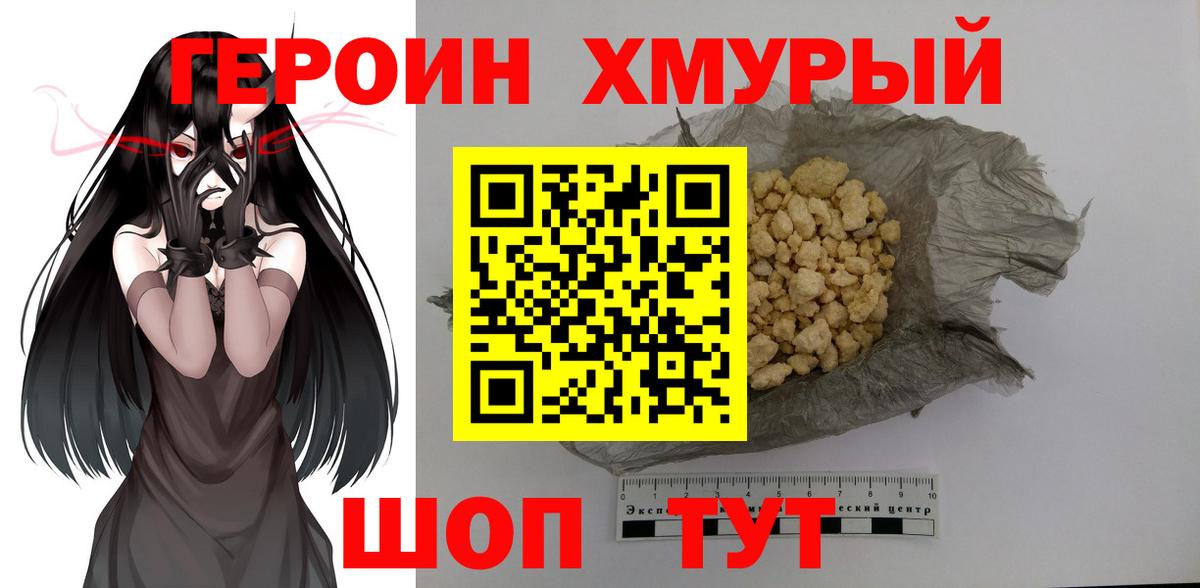 Героин  Вход с VPN  Россия  ГЕРОИН герыч 