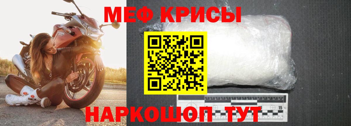 МЯУ-МЯУ кристаллы  МЕФ  Россия  МЕФ мука  МЯУ-МЯУ  Вход с VPN 