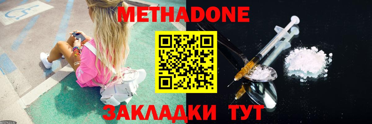Метадон мёд  Вход с VPN  МЕТАДОН methadone  Россия 